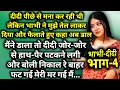 Download Lagu Suvichar | Emotional Heart Touching Story | Sacchi Kahani | Hindi Kahani | Zindagi Ki Seekh
