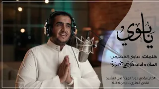 يابوي موسى العميرة 