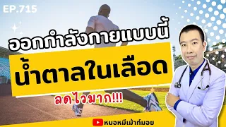 ควรดื่มน้ำกี่ลิตรต่อวันเพื่อช่วยควบคุมน้ำตาลในเลือดขณะออกกำลังกาย