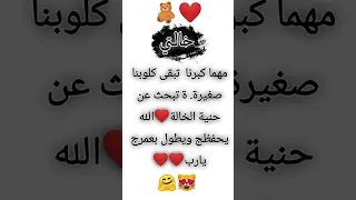 ستوريات انستا عن خالاتي حاله واتس اب عن خالتي 2022 قصير بدون حقوق 