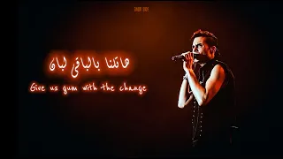 امير عيد هاتلنا بالباقى لبان بالكلمات Amir Eid 4K 