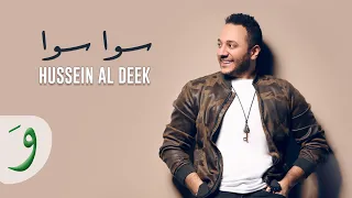 Hussein Al Deek Sawa Sawa Official Music Video 2021 حسين الديك سوا سوا  Hussein Al Deek Sawa Sawa Official Music Video 2021 حسين الديك سوا سوا