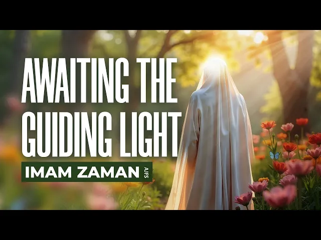 ⁣Iman in Focus Ep 4 | Awaiting the Guiding Light: Imam Zaman