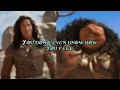 Moana - You're Welcome (Live Action/Animated Split Audio) [Lyric Video]