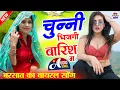 Download Lagu बरसात का नॉन स्टॉप सोंग // चुन्नी भिजगी बारिश म // Chunni Bhijgi Barish /2025 इंस्टाग्राम वायरल सोंग
