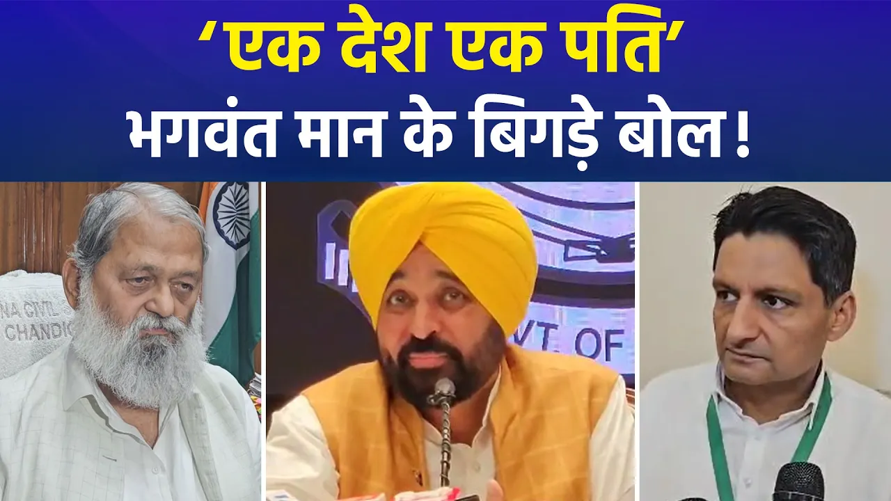 पंजाब सीएम भगवंत मान का ऑपरेशन सिंदूर पर विवादित बयान, भड़की बीजेपी और कांग्रेस