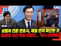 Lagu Attorney Kang Soo-young, the first thing I checked! The core of the Jang Kyung-tae case has been ...