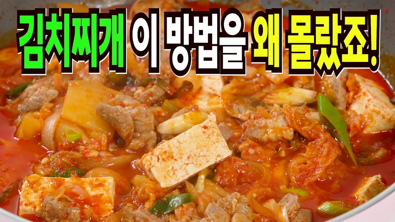 김치찌개