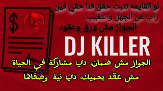 مش قايمة تثبت رجولتي دي أفعالي اللي بتبان أغنية تكسر قواعد الجواز التقليدي 