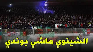 أداء خرافي لأغنية الشينوي ماشي بوندي MCA 2019  أداء خرافي لأغنية الشينوي ماشي بوندي MCA 2019