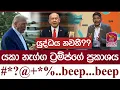 Download Lagu යුද්ධය නවතී?? යකා නැග්ග ට්‍රම්ප්‍‍ගේ ප්‍රකාශය....#*?@+*%..beep...beep | Rupavahini News