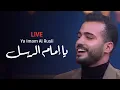 Download Lagu يا إمام الرسل - المنشد محمد طارق مع منى الشاذلي - Ya Imam Al Rusli | Mohamed Tarek