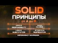SOLID PRINCIPLES in simple language many examples