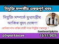 নিযুক্তি সম্পৰ্কীয় মুখ্যমন্ত্ৰীৰ আজিৰ গুৰুত্বপূৰ্ণ ঘোষণা ।। Recruitment Update@DigitalEducare 