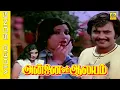 Download Lagu nadhiyoram nanal ondru #video Song || ANNAI ORU AALAYAM || rajini | sripriya | Illayaraja #tamilsong