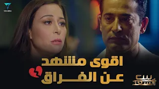 آداء تمثيلي رائع من عمرو سعد ومنة شلبي عن الفراق بيت السعد 