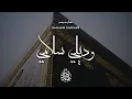 Download Lagu وديلي سلامي || عمار صرصر - Wadeeli Salami - Ammar Sarsar