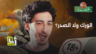 صديقي الإنسان، بتحب الصدر ولا الورك؟ في الحضارة دندنها