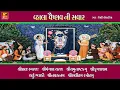 Download Lagu વ્હાલા વૈષ્ણવ ની સવાર // SHRINATHJI SATSANG // દરોજની સવાર આ સ્લોકો સાથે જ.. // Nonstop Full Audio