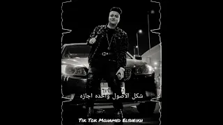 الدنيا ماسكه البزازه التريند الجديد بوده محمد ومحمد مزيكا Mohamed Elsheikh Music 