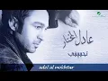 Adel Al Mokhtar … Thebene | عادل المختار … تحبيني