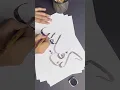 Download Lagu Kun Fayakun |Arabic Calligraphy Tutorial👩🏻‍🎨❤️ #shorts