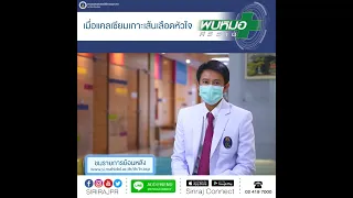 การรักษาหรือควบคุมการเกิดหินปูนในหัวใจทำอย่างไร