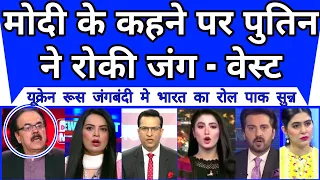 Western Media | Modi Ke Kehne Par Putin Ne Roki Jang | Pakistan Crying In A Corner |
