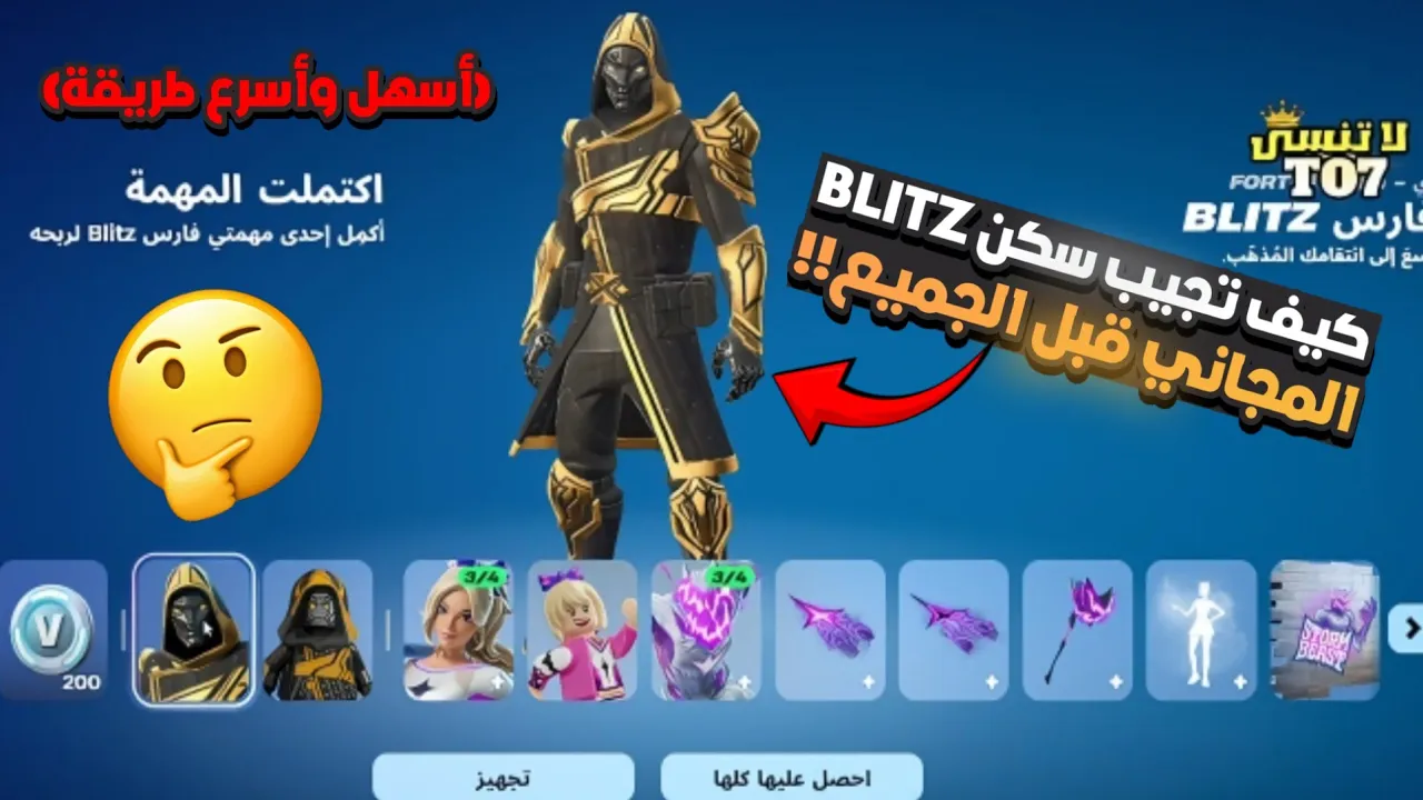 فورت نايت كيف تجيب سكن مجاني بسهولة 😳🔥!!( الحق على قلتش 10 لفلات بثواني 😵!) fortnite