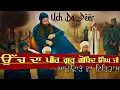 Lagu Remix Katha || Uch Da Peer Guru Gobind Singh Ji || Machhiwara || Bhai Sarbjit Singh Ji Ludhiana Wale