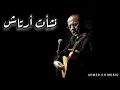 نشأت أرتاش - أخ من هذه الدنيا الكاذبة Neşet ertaş - Ah yalan dünya