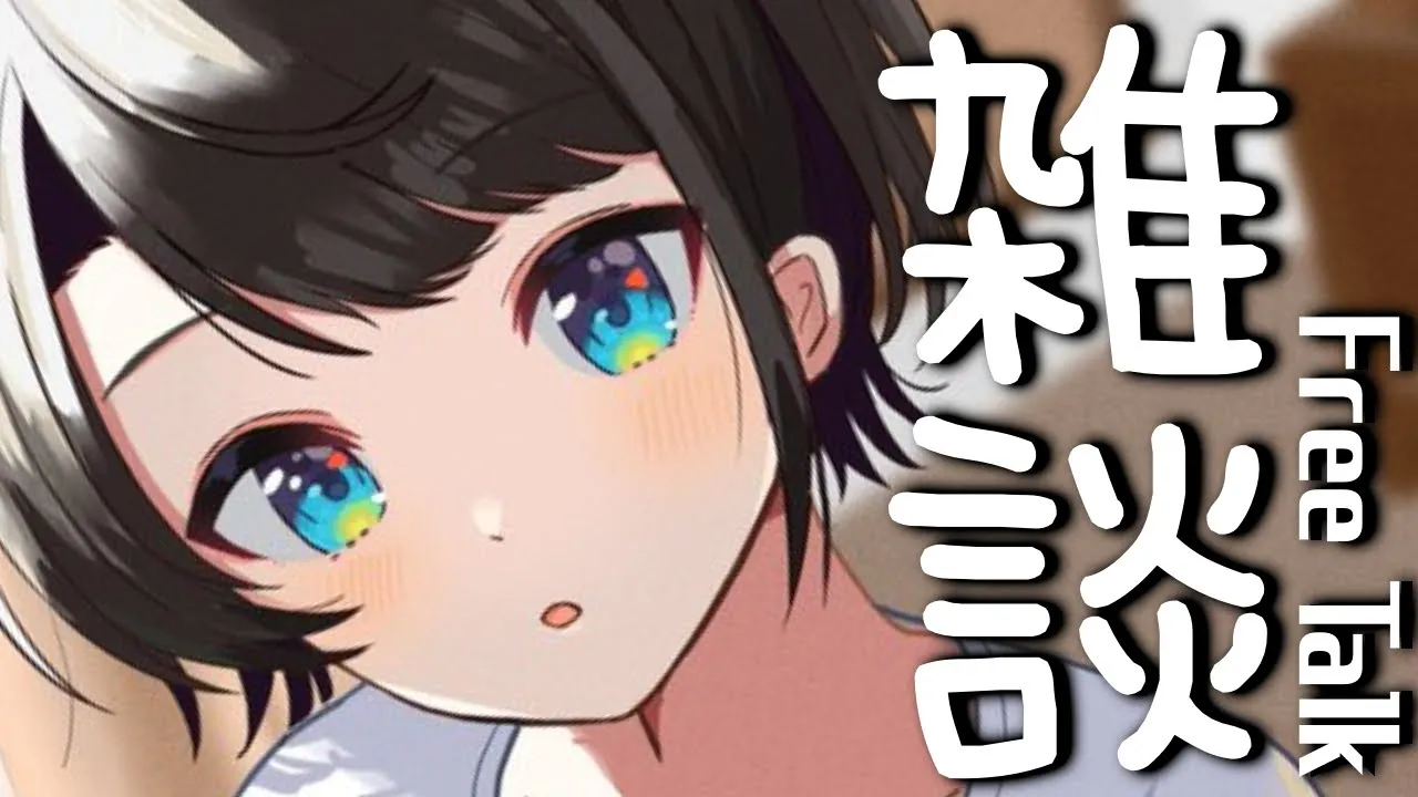 【#生スバル】おはようスバル：FREE TALK【ホロライブ/大空スバル】