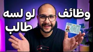   وظائف سهلة للطلاب في       إزاي تعمل فلوس وأنت بتدرس   تجربتي الشخصية     دندنها
