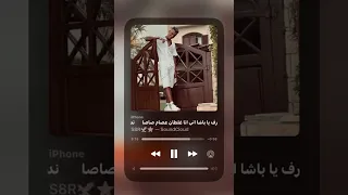 ندمان عارف ياباشا انا غلطان عصام صاصا 