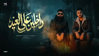 محمود العمده  عرفان داخلين ع العيد                                                        دندنها