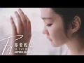 Download Lagu Ni Yao De Ai 你要的爱 F4 Ost Meteor Garden - Desy Huang 黄家美 - Lagu Mandarin