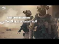انه المحد عبر فوكي | علي زورة ـ فؤاد الفرطوسي ـ شاكر العبودي ـ علي الدبيسي ( حصرياً ) 2023