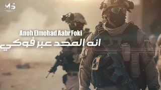 انه المحد عبر فوكي   علي زورة   فؤاد الفرطوسي   شاكر العبودي   علي الدبيسي   حصريا         دندنها