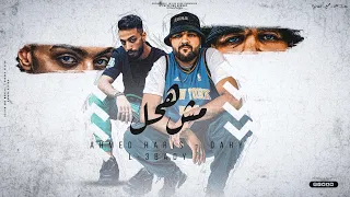 مش هحل   احمد حارس   الضاحي زهقت من القعده قولت اقف                            دندنها