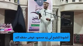 أنشودة مركب النور دعانا للمنشد أبي زيد محمود عوض بلا موسيقى 