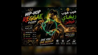                                       راب ريغي حماسي                                     دندنها