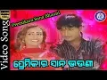 Batare Ghatare Dekha Hei Gale | Odia Modern Romantic Song | Shakti Mishra