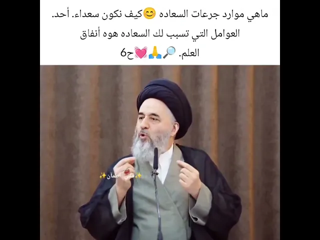 ⁣كيف اكون سعيد.. 🙏💓سيد مرتضى الشيرازي