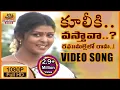 Download Lagu Kuliki Vastava Raghu Mallelo Rama | Ramadevi Gidde Ramnarsaiah Folk Songs | Telugu Folk Songs