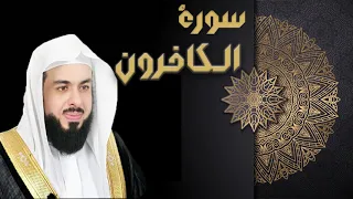 سورة الكافرون الشيخ خالد الجليل 