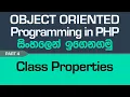 Class Properties - PHP Object Oriented Programming in Sinhala