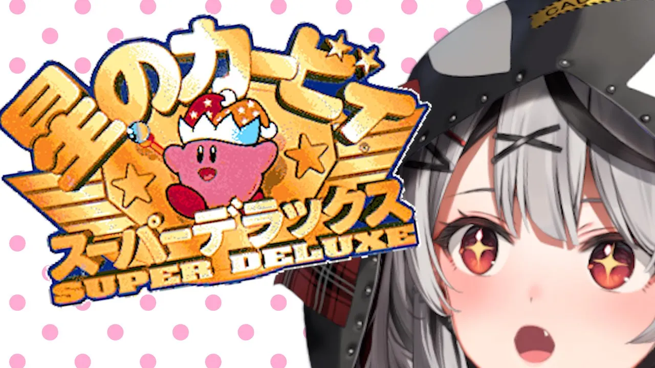 【完全初見プレイ】人生初カービィは君に決めた！星のカービィスーパーデラックスでホロサマビンゴ開ける！【ホロライブ/沙花叉クロヱ】