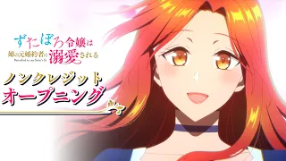 YouTube影片, 內容是破爛千金被姊姊的原婚約者溺愛著 的 OP