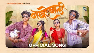 nakhrewali nick ritesh anushree ankita rohit sonali sonawane prashant nakti