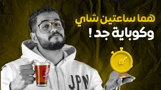 إذا تذاكر بجد المره دي زنقة الكلاب Mode ON 